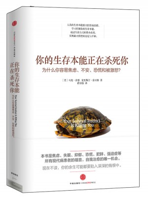 你的生存本能正在殺死你