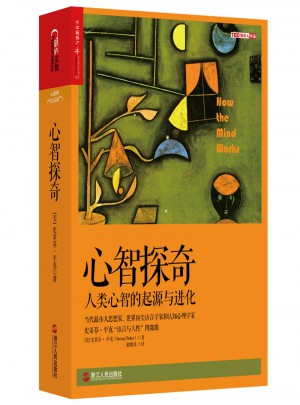 心智探奇：人類心智的起源與進化