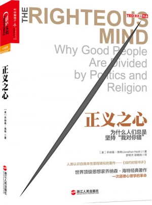 正義之心：為什么人們總是堅持我對你錯