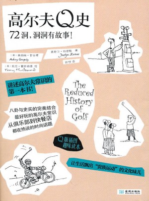 高爾夫
