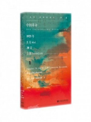 中國革命：1925年5月30日·上海