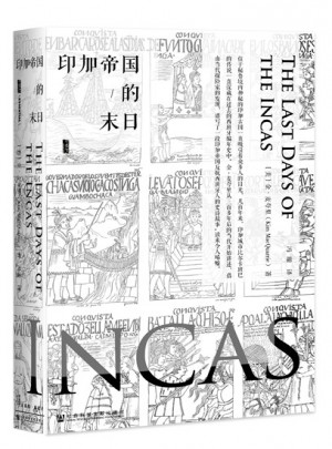 印加帝國的末日