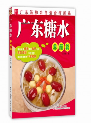 廣東糖水（養顏篇）