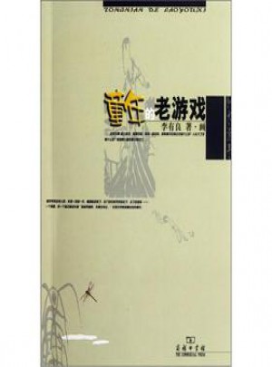 童年的老游戲