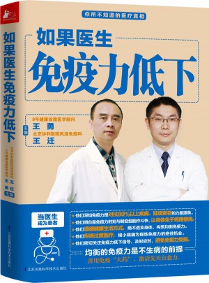 如果醫生免疫力低下