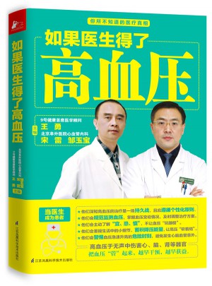 如果醫生得了高血壓