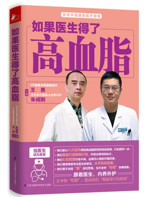 如果醫生得了高血脂