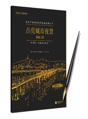 點(diǎn)亮城市夜景 : 璀璨之都