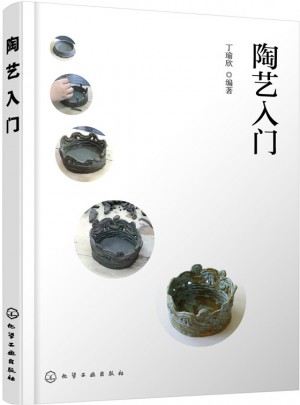 陶藝入門