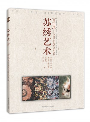 百工錄-蘇繡藝術(shù)