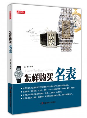 怎樣購買名表