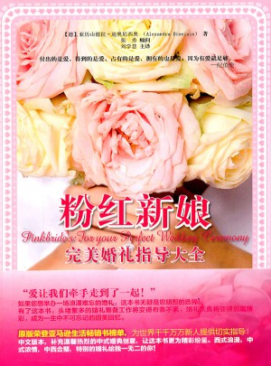 粉紅新娘婚禮指導大全