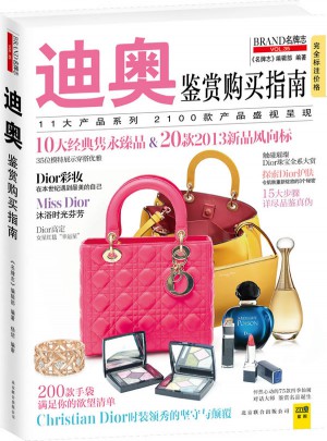 迪奧鑒賞購買指南