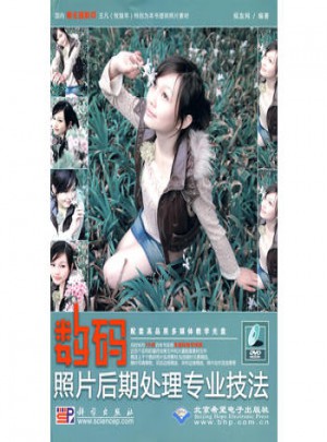 數碼照片后期處理專業技法
