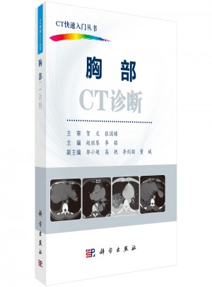 胸部CT診斷