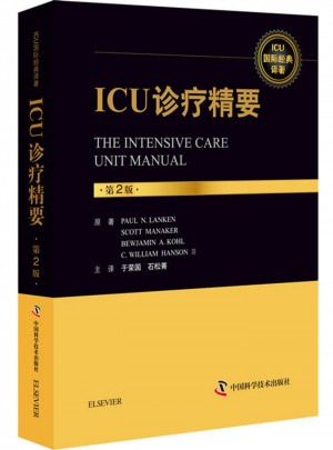 ICU診療精要:第2版