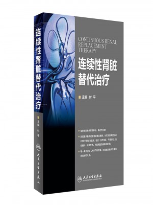 連續(xù)性腎臟替代治療