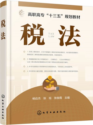 稅法