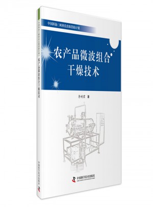 農產品微波組合干燥技術