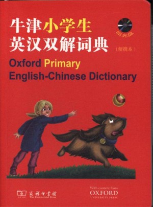 牛津小學生英漢雙解詞典