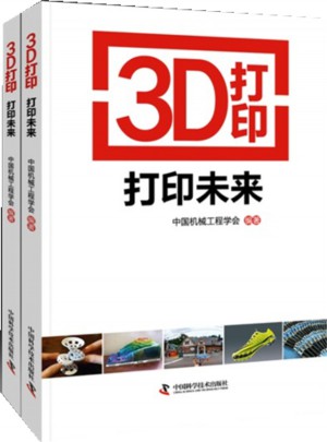 3D打印  打印未來