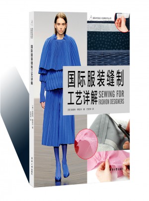 國際服裝縫制工藝詳解
