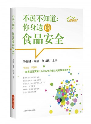 不說不知道：你身邊的食品安全