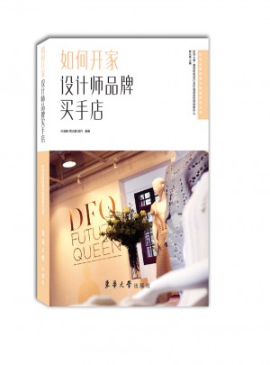 如何開家設計師品牌買手店