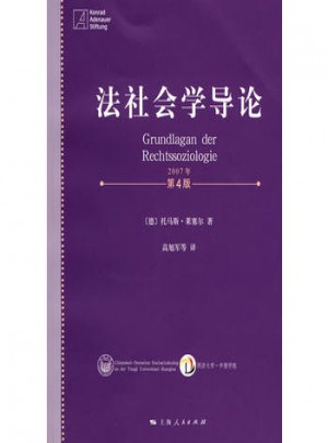 法社會學導論（第四版）