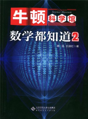 數學都知道2