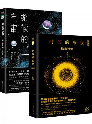 科學聲音·物理之美套裝（全2冊）