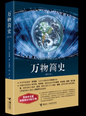 萬物簡史（修訂本）