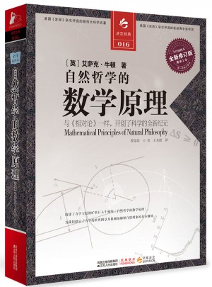 自然哲學的數學原理