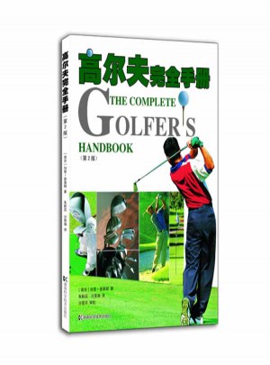 高爾夫手冊