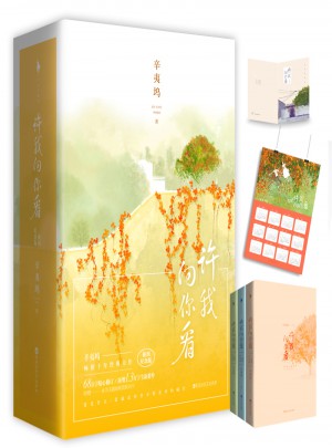 許我向你看（全三冊）