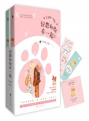 好想和你在一起（上下冊）