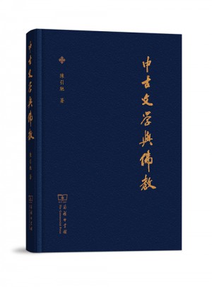 中古文學與佛教