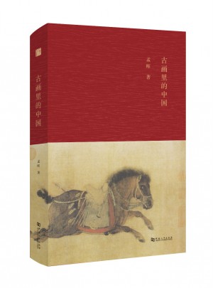 古畫里的中國