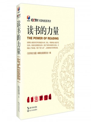 讀書的力量