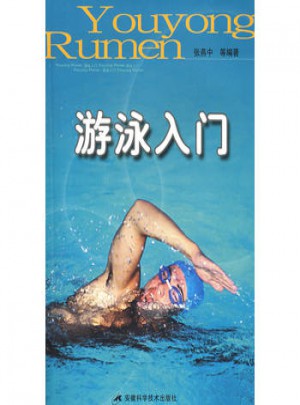 游泳入門