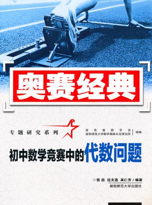 初中數學競賽中的代數問題