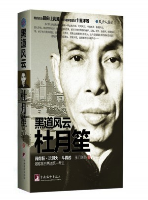 黑道風云杜月笙