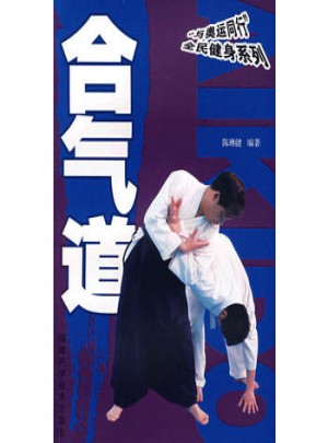 合氣道