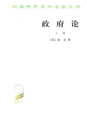政府論·上篇