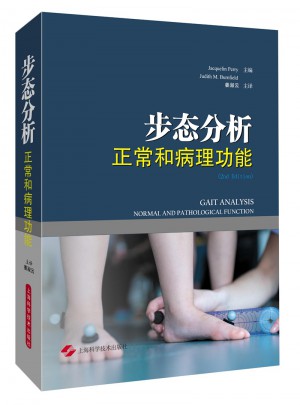 步態(tài)分析：正常和病理功能