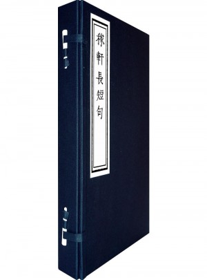 稼軒長短句·影印本
