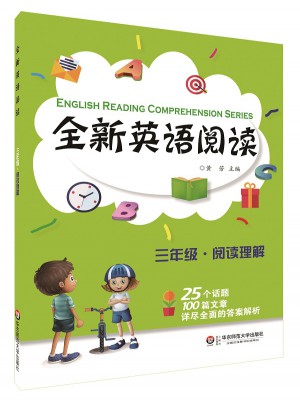 全新英語閱讀:三年級·閱讀理解