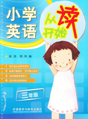 小學英語從讀開始三年級