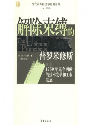 解除束縛的普羅米修斯（第二版）