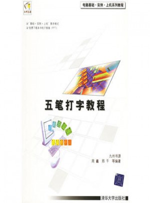 五筆打字教程